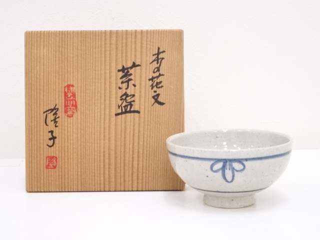 永田隆子造　木の花文茶碗